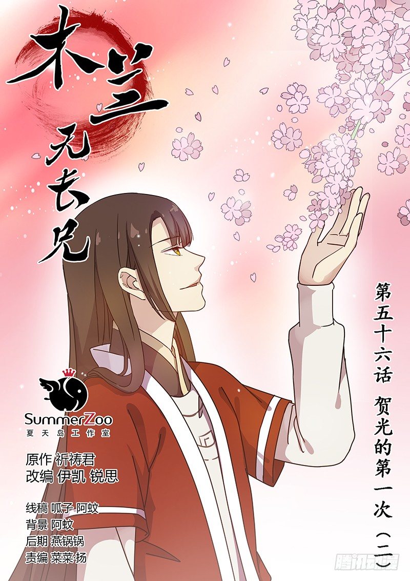 56贺光的第一次（二）-第58话