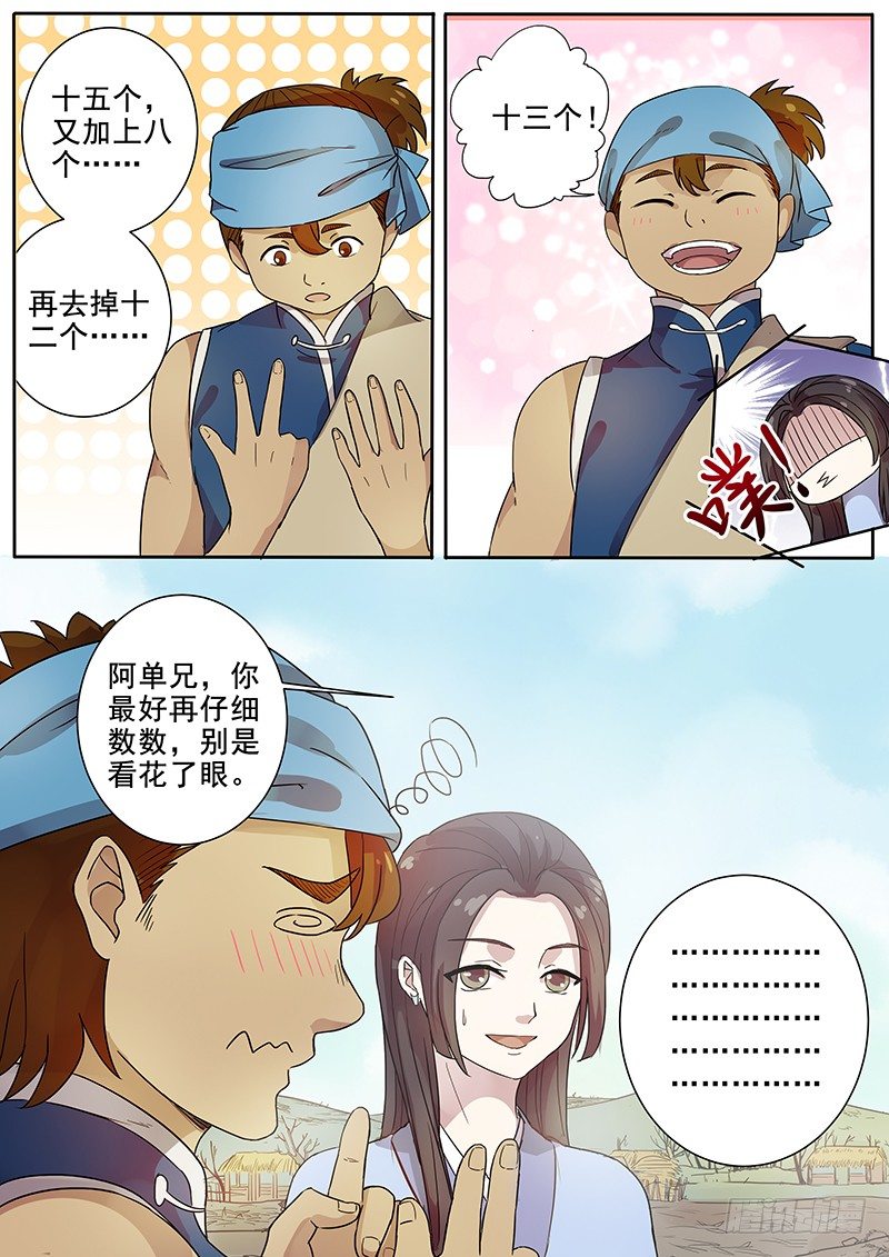 56贺光的第一次（二）-第58话