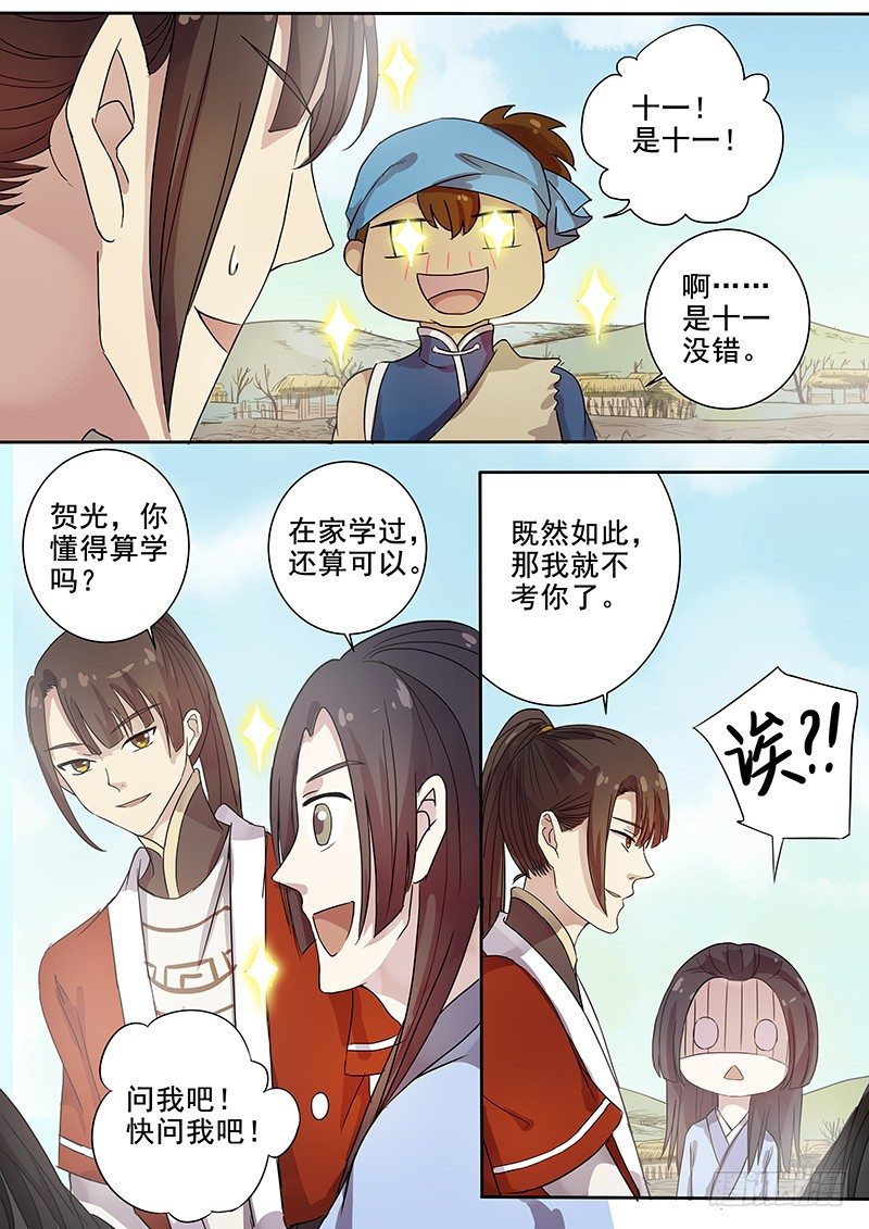 56贺光的第一次（二）-第58话