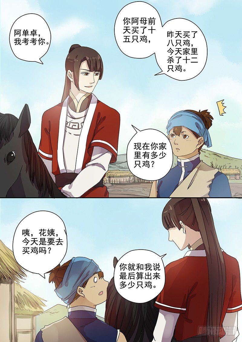 56贺光的第一次（二）-第58话