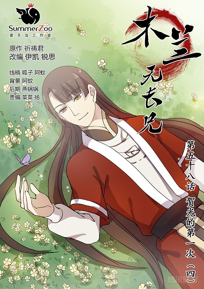 58贺光的第一次（四）-第60话