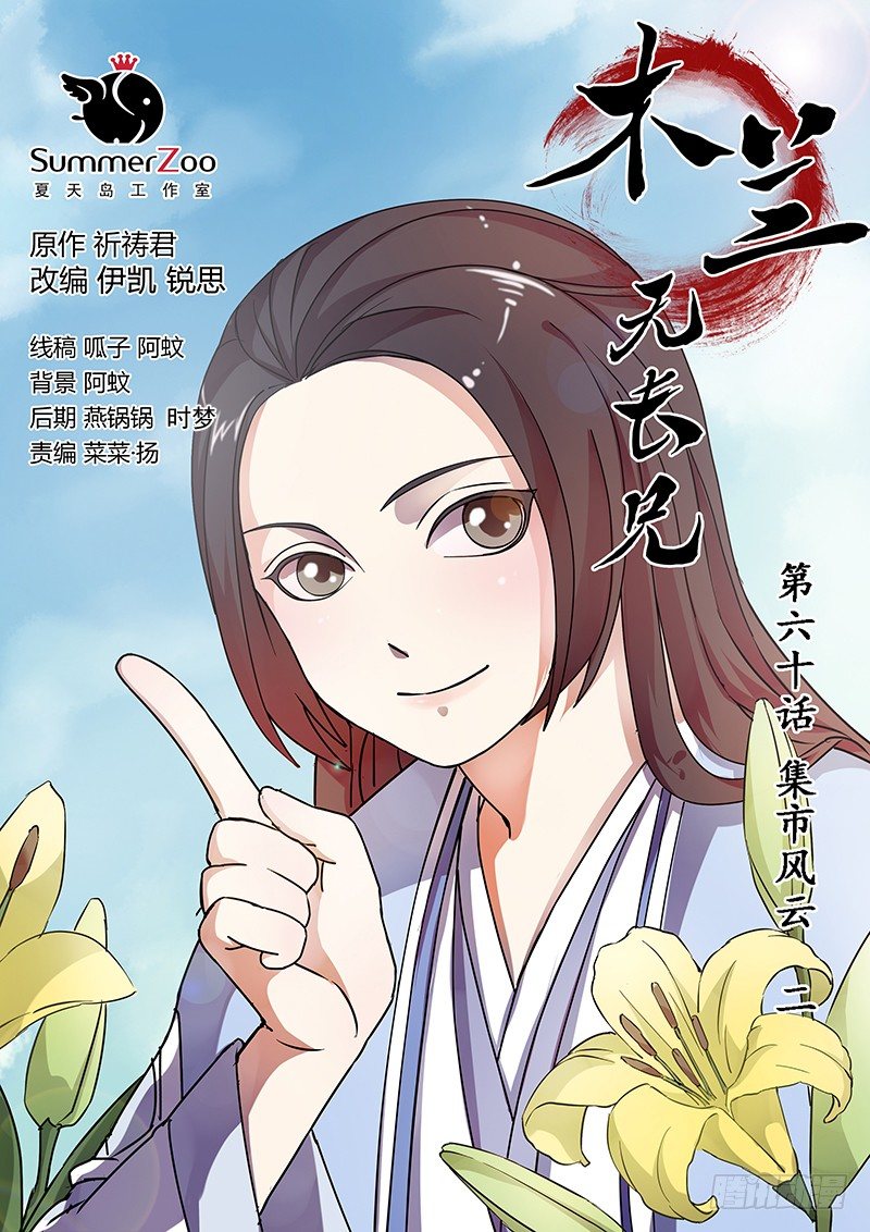 60集市风云（二）-第62话