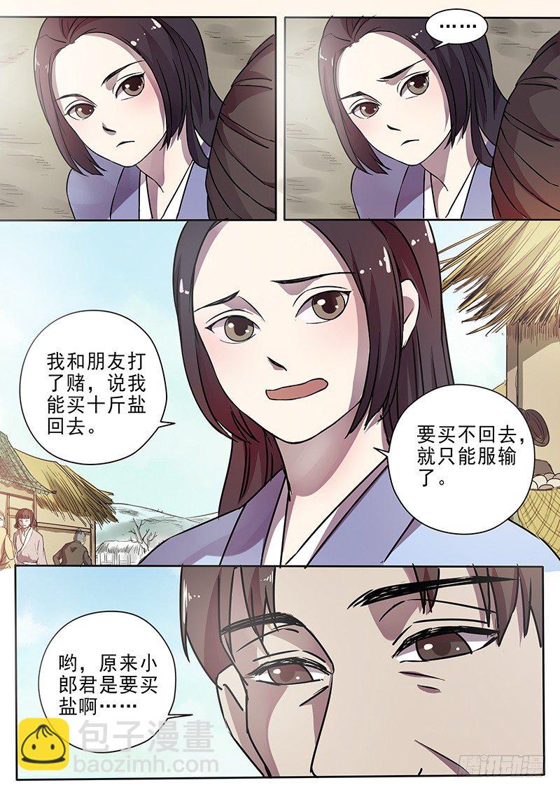 60集市风云（二）-第62话