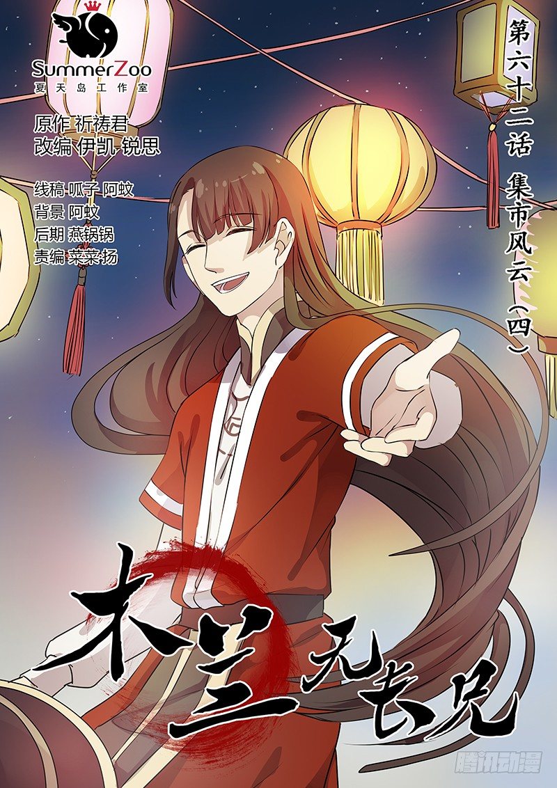 62集市风云（四）-第64话