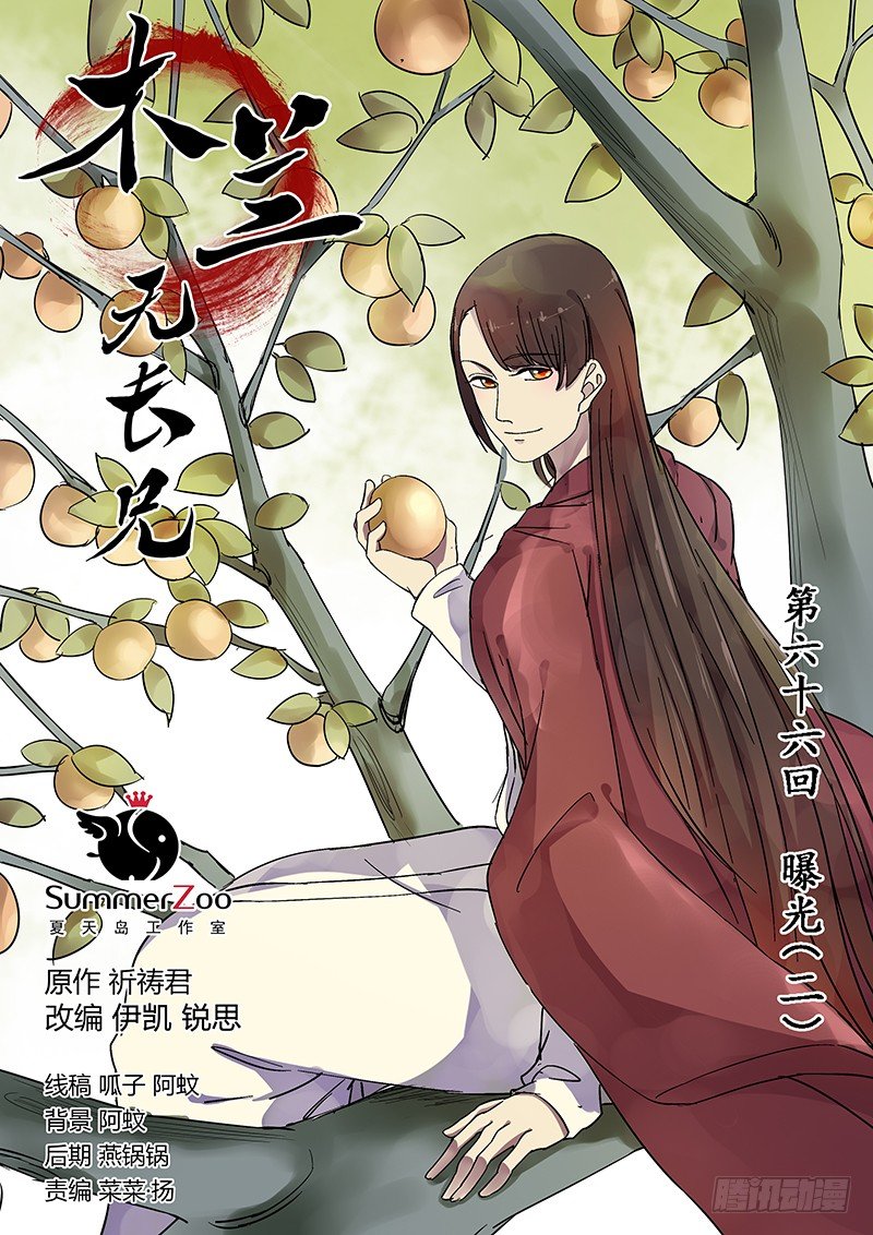 66曝光（二）-第68话