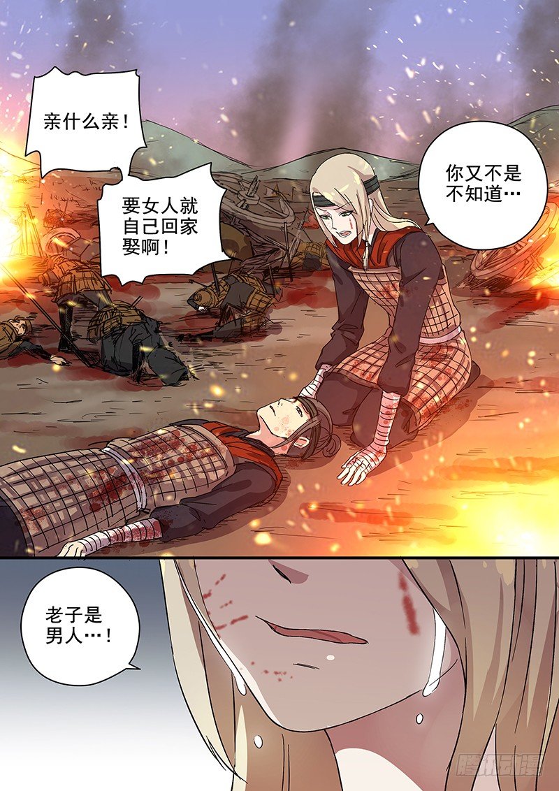 68第二位火伴（二）-第70话