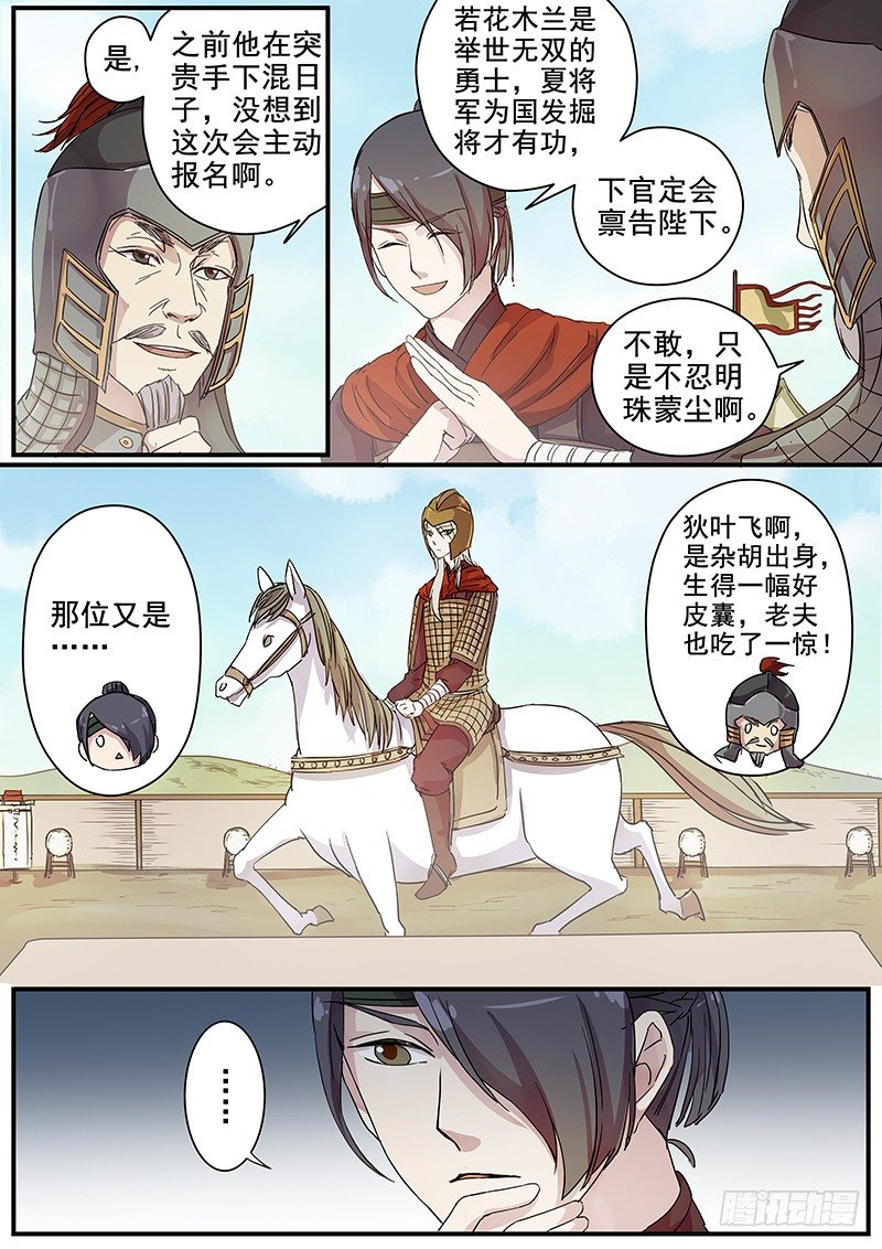 70第二位火伴（四）-第72话