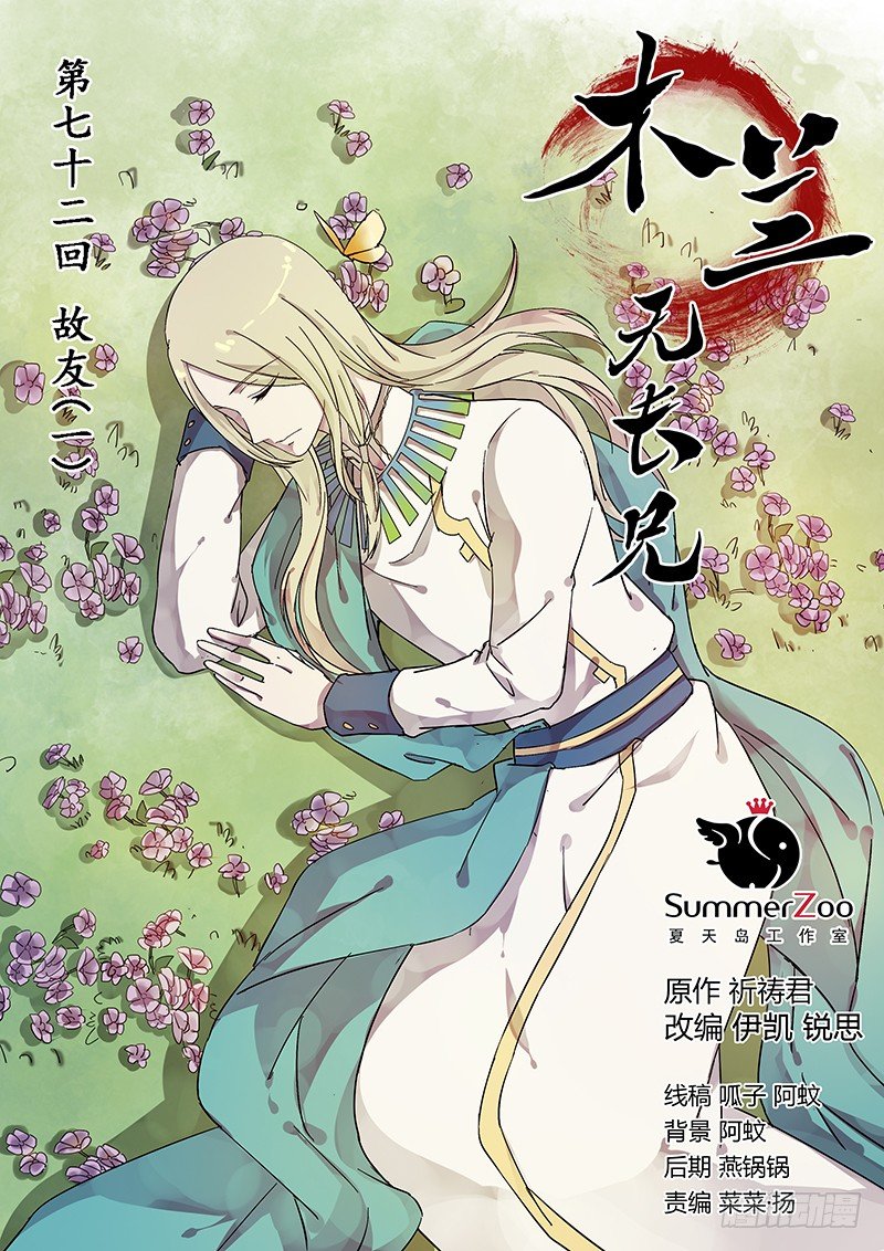 72故友（一）-第74话