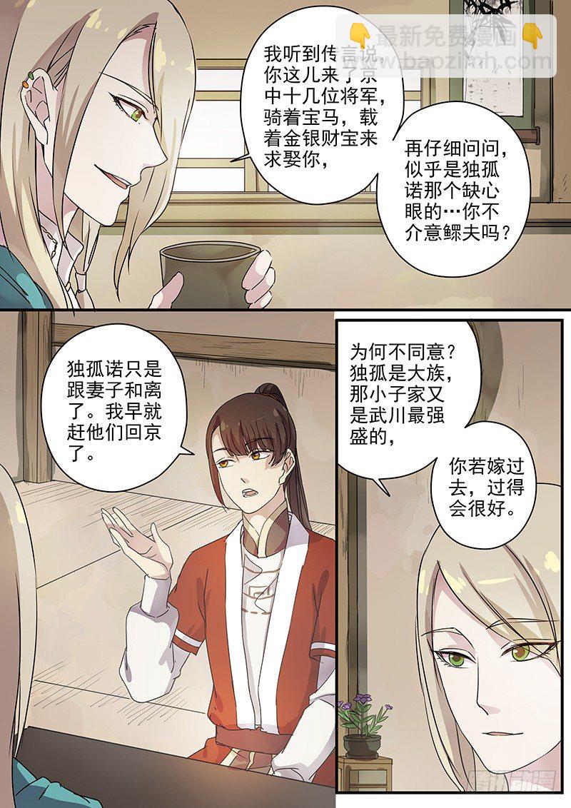 72故友（一）-第74话