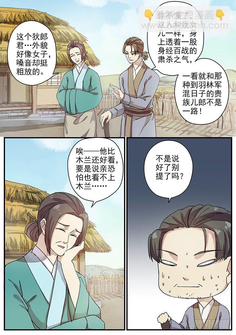 72故友（一）-第74话