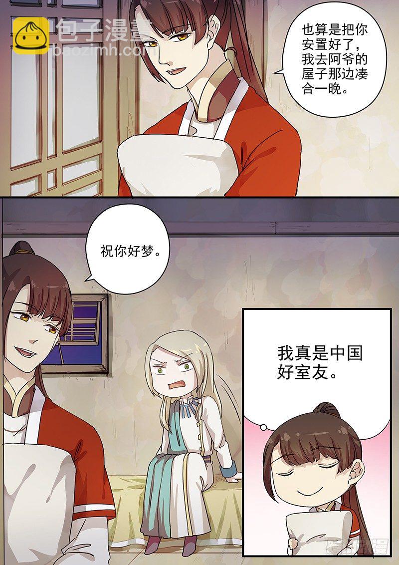 74故友（三）-第76话