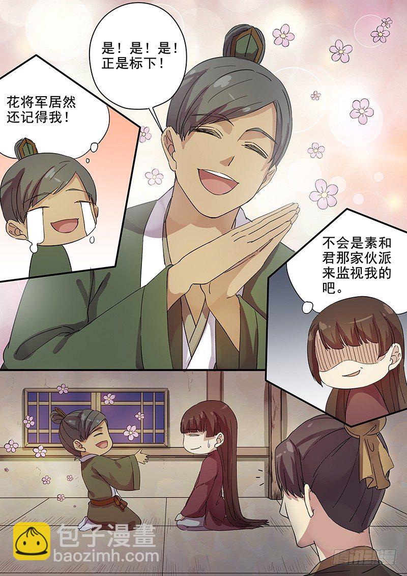 76太子（一）-第78话