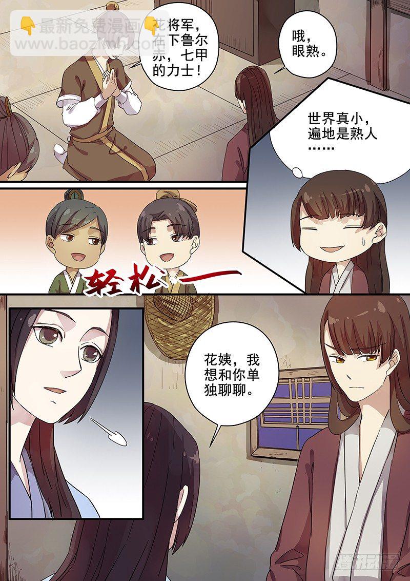 76太子（一）-第78话