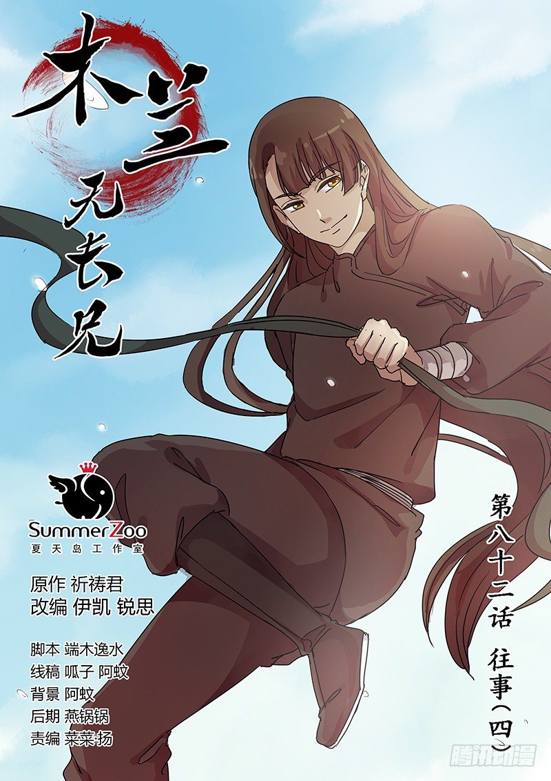 82往事（四）-第84话