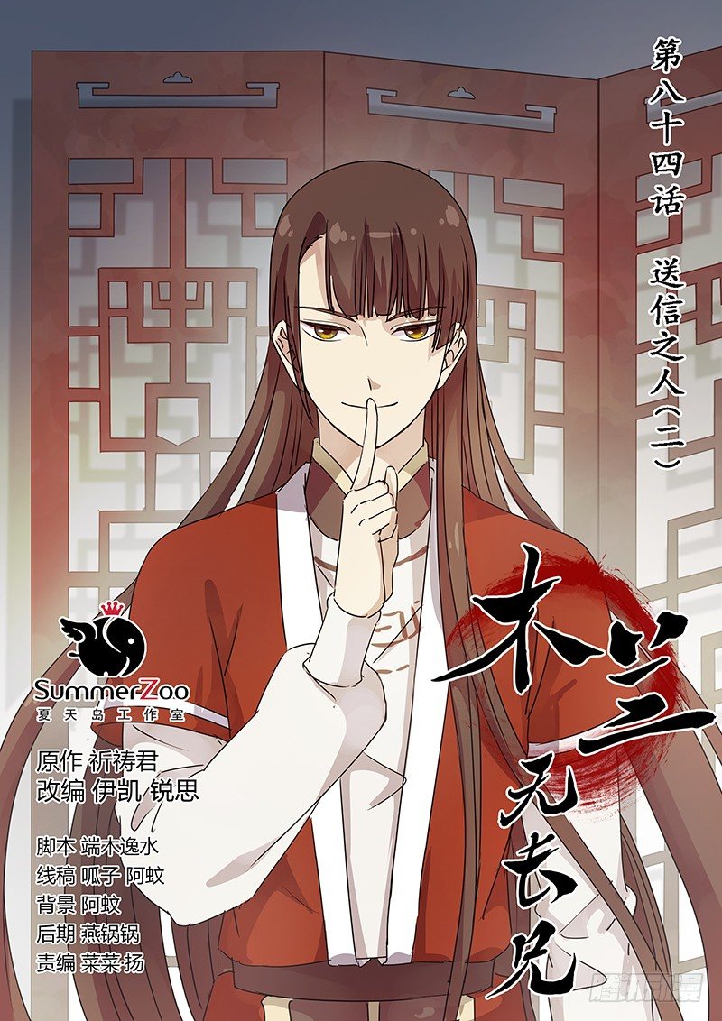 84送信之人（二）-第86话