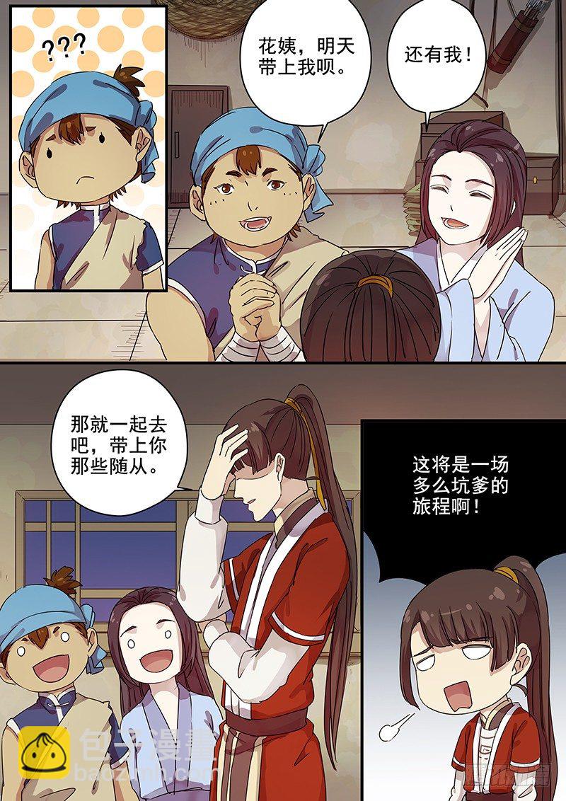 84送信之人（二）-第86话