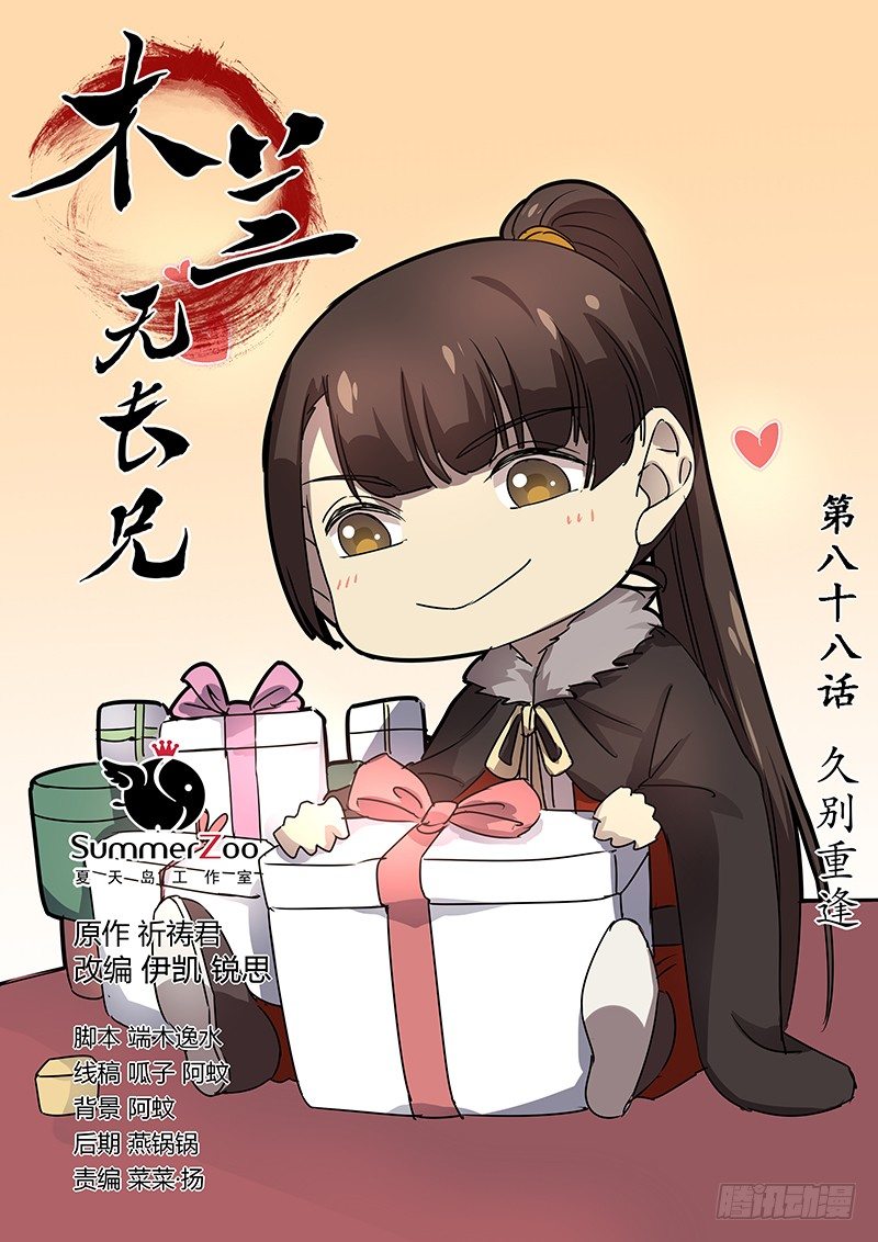 88久别重逢-第90话