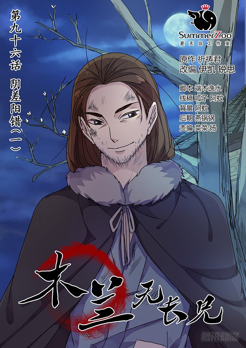 96阴差阳错（一）-第98话