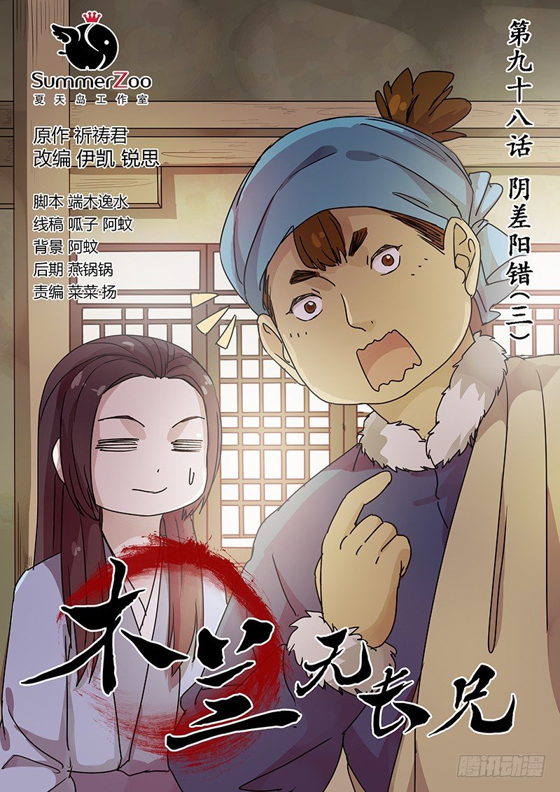 98阴差阳错（三）-第100话