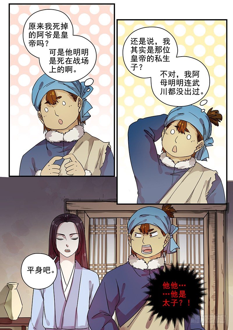 98阴差阳错（三）-第100话