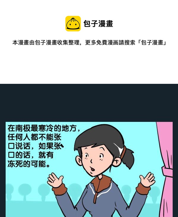 母老虎 - 10 南極 - 1