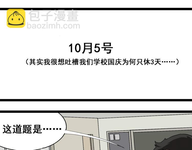 第3话（上）  这家伙到底是什么！(1/2)-第4话