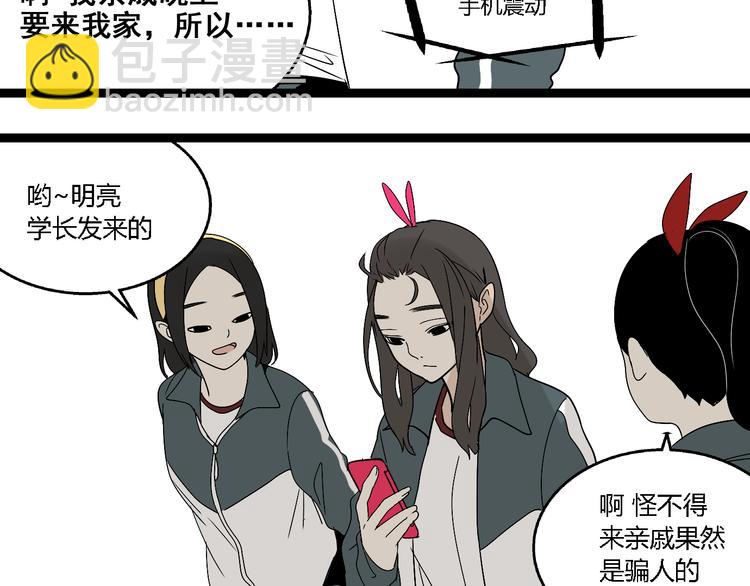 第4话（上）他是你表弟？！(1/2)-第6话