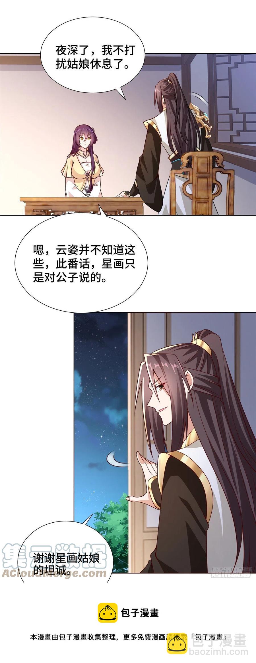 牧龍師 - 101 黎星畫的能力 - 3