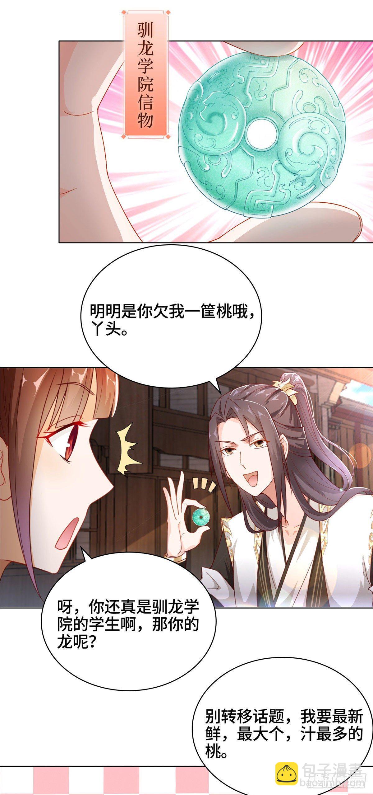 牧龍師 - 09 白豈迴歸 - 3