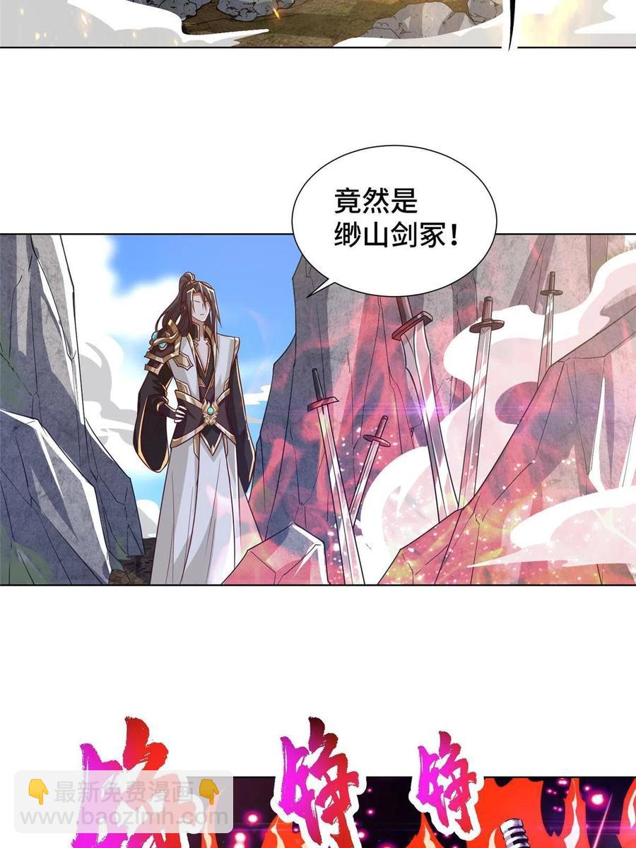 牧龍師 - 119緲山劍冢(1/2) - 2