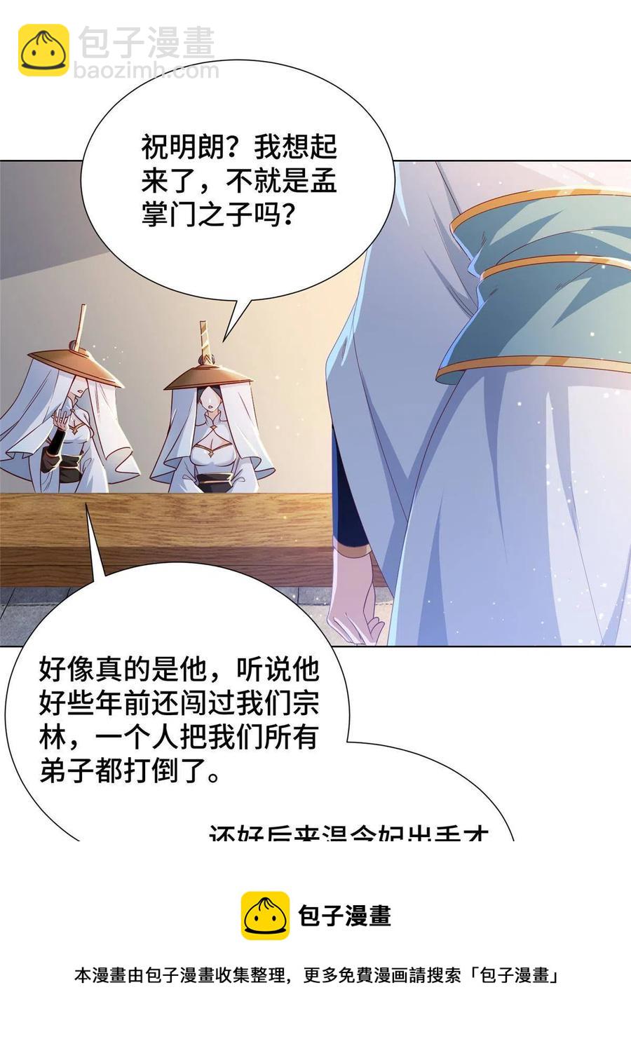 牧龍師 - 121林敏劍敗(1/2) - 5