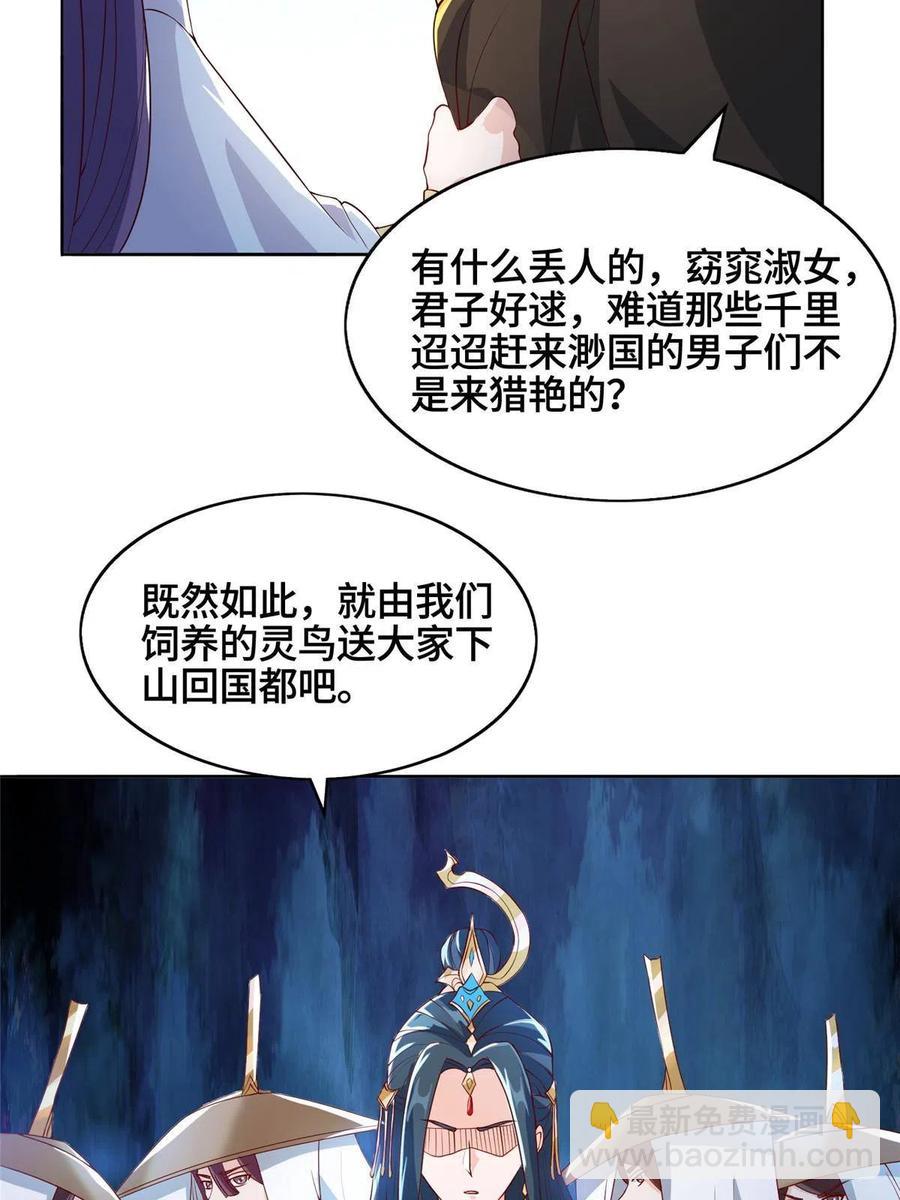 牧龍師 - 123 不能留宿(1/2) - 3