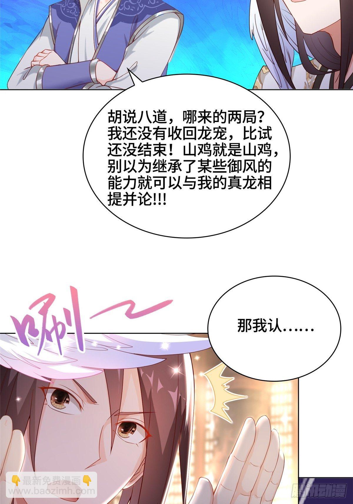 牧龙师 - 11 激斗！绿林龙VS白岂(1/2) - 4