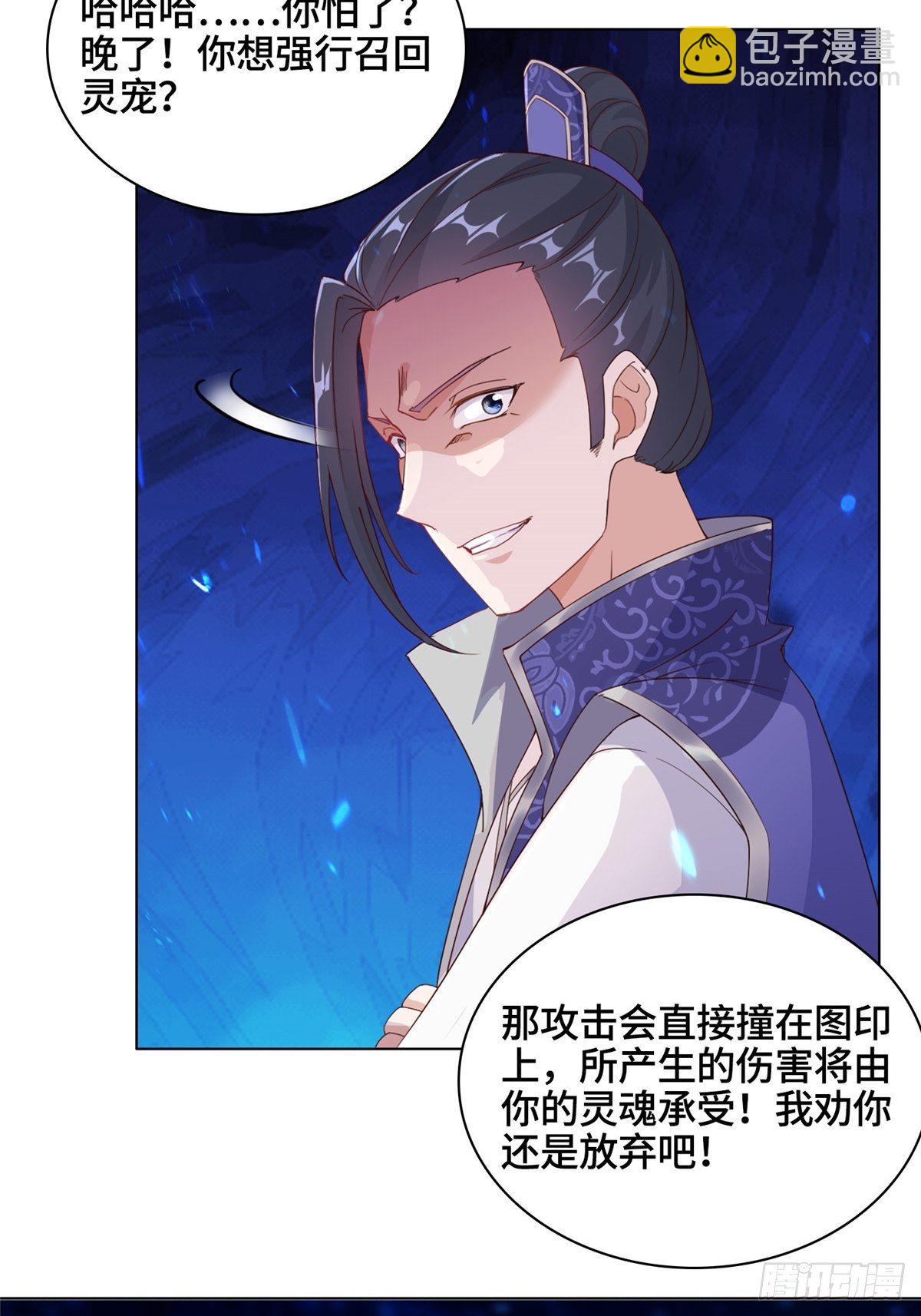 牧龍師 - 11 激鬥！綠林龍VS白豈(1/2) - 2