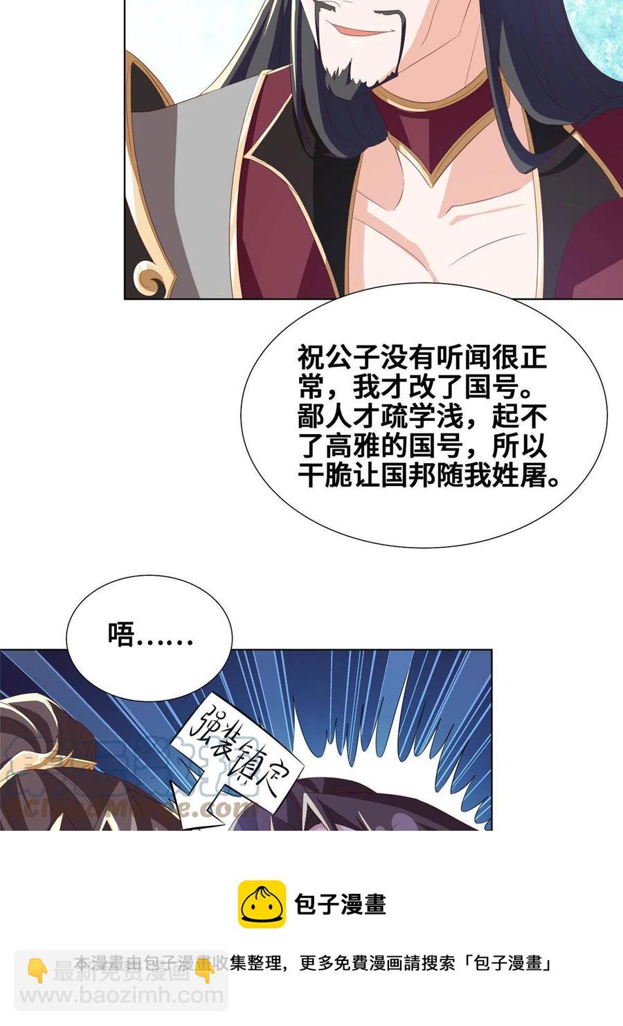 牧龍師 - 125 橫行公主府(1/2) - 5