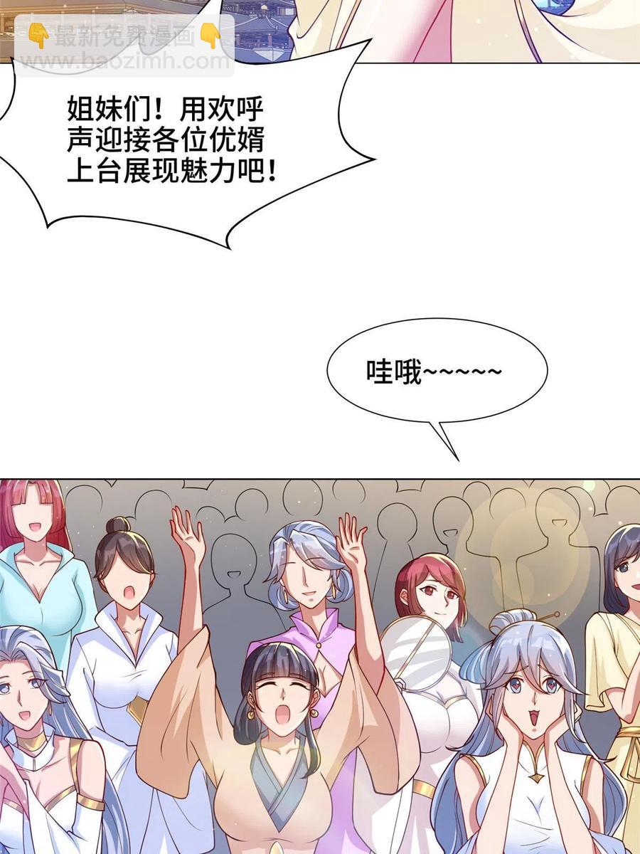 牧龍師 - 127 衆女爭婿 - 5