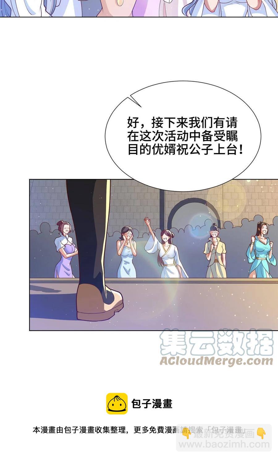 牧龍師 - 127 衆女爭婿 - 6