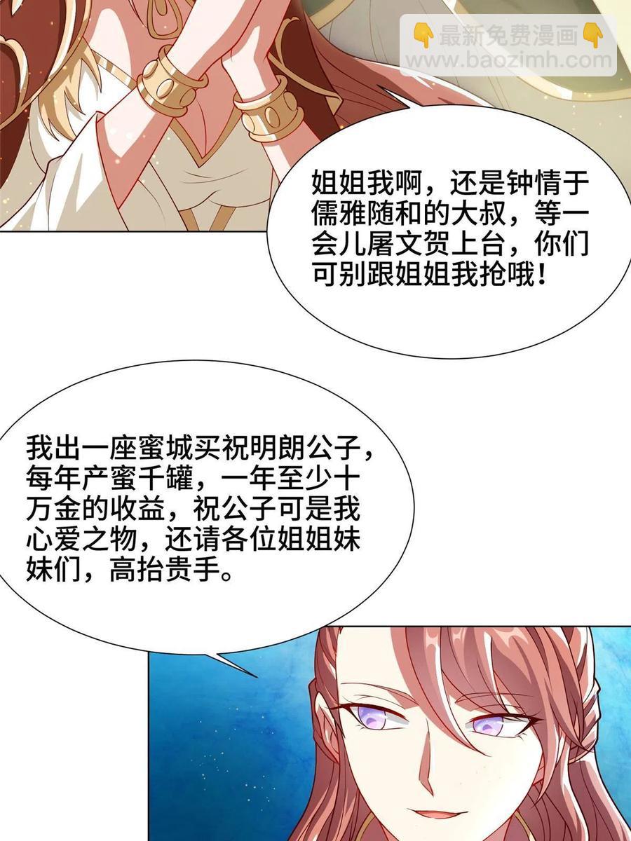 牧龍師 - 127 衆女爭婿 - 6