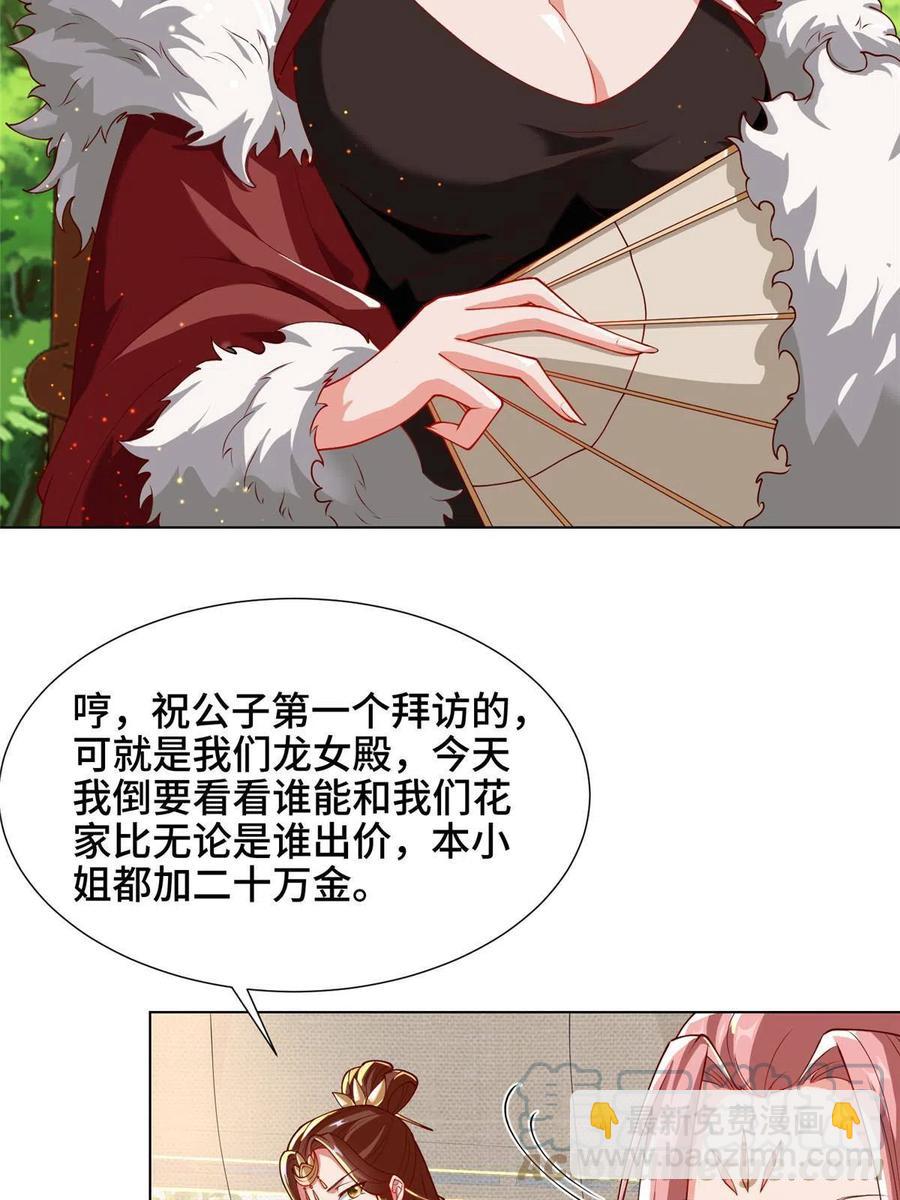 牧龍師 - 127 衆女爭婿 - 1