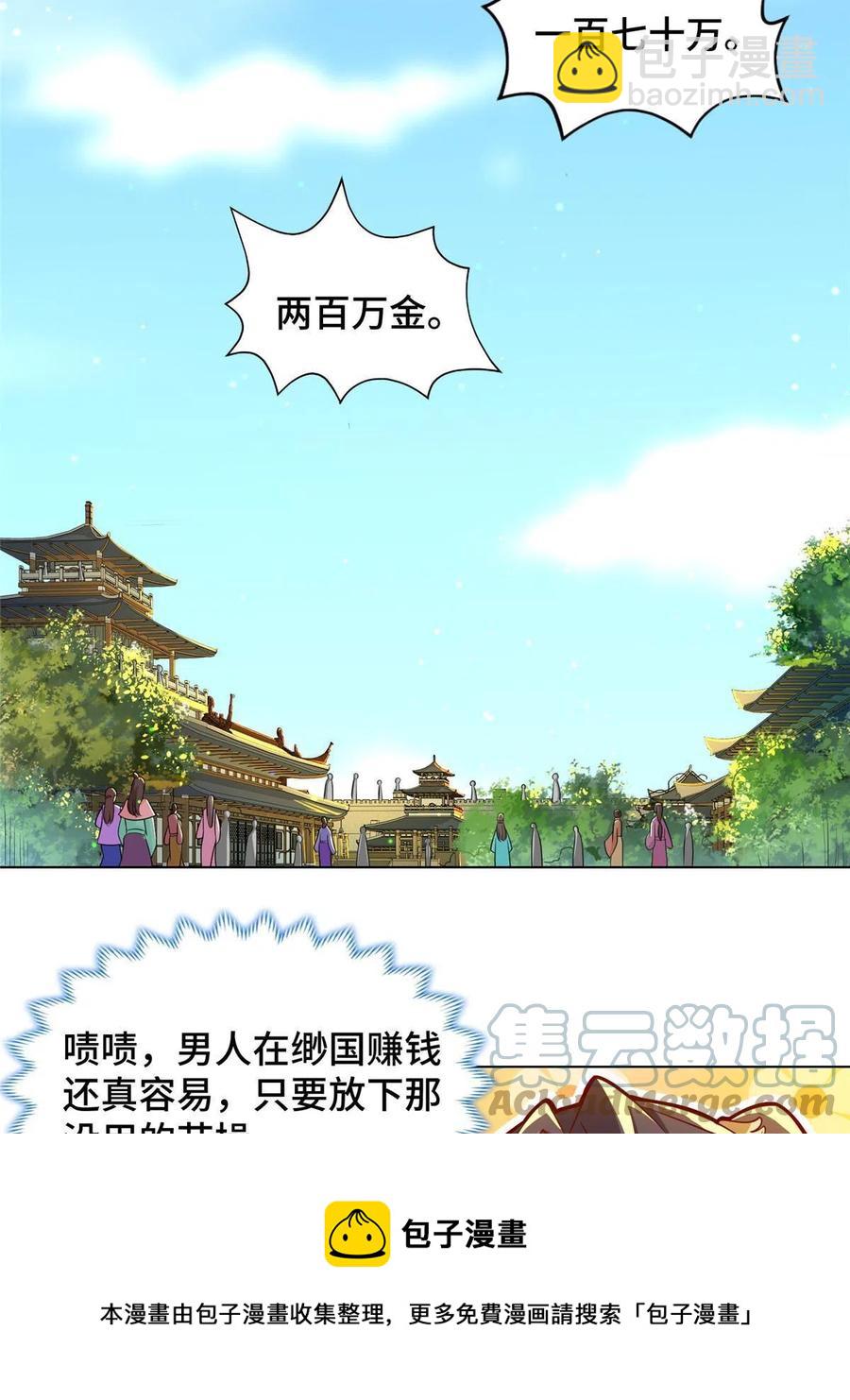 牧龍師 - 127 衆女爭婿 - 4