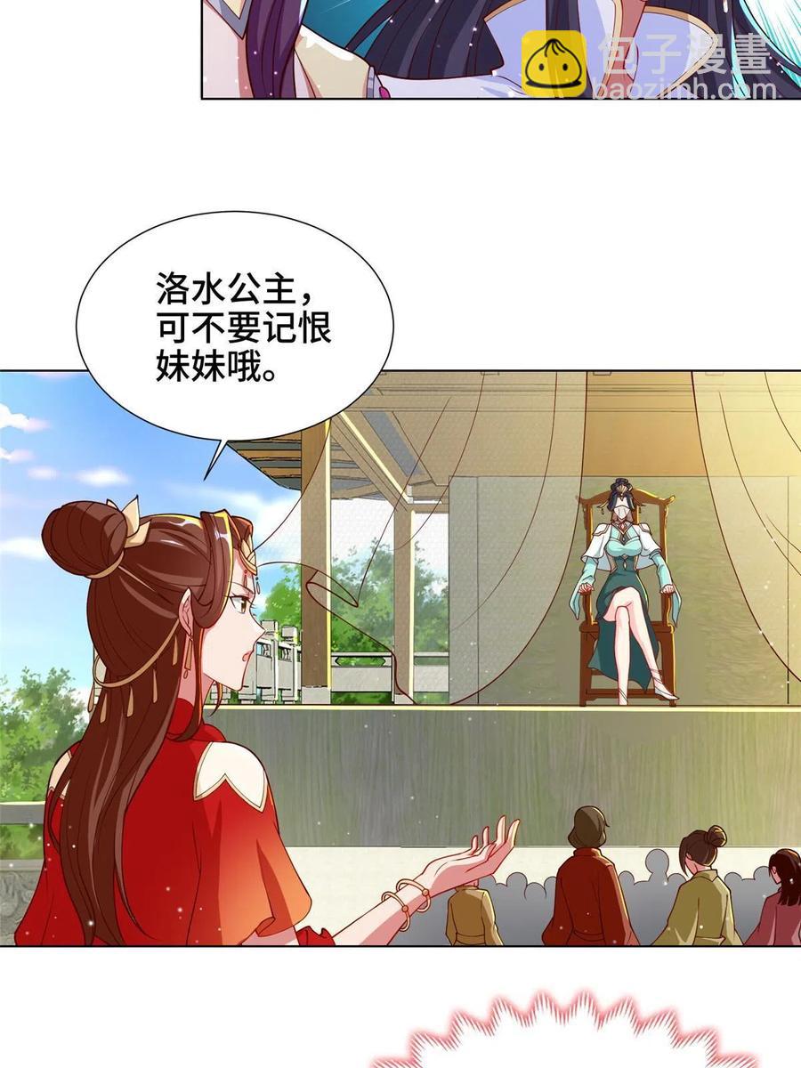 牧龍師 - 127 衆女爭婿 - 4