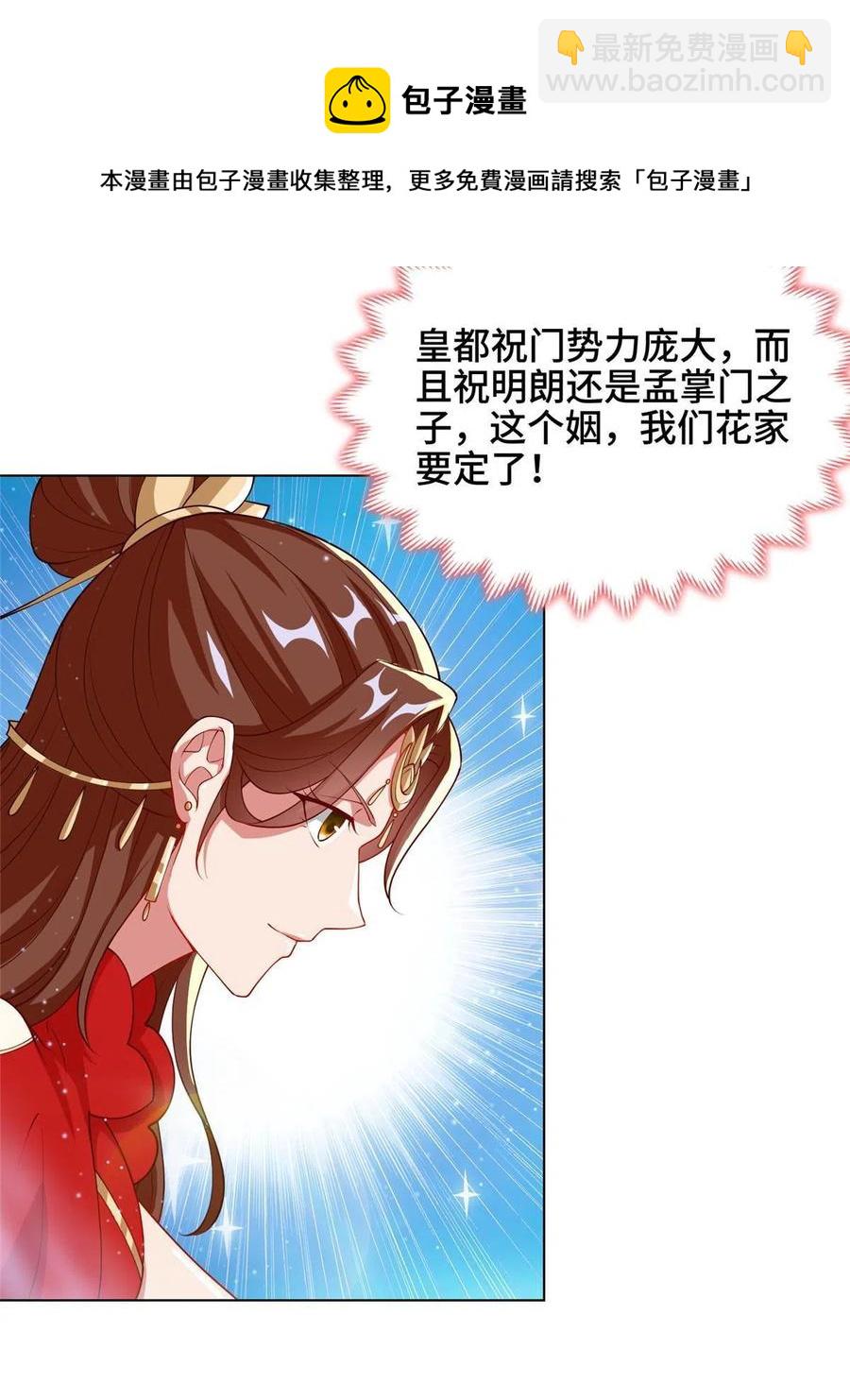 牧龍師 - 127 衆女爭婿 - 5