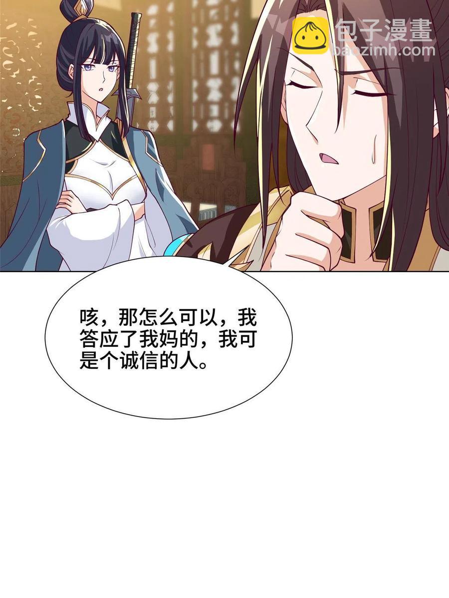 牧龍師 - 127 衆女爭婿 - 1