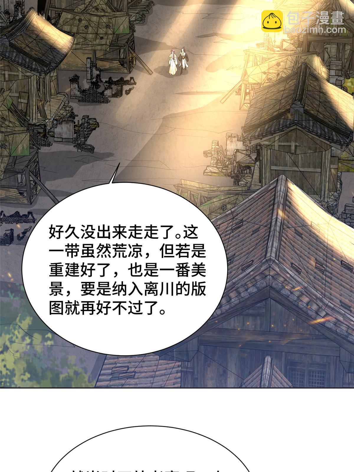 牧龍師 - 133 合作達成 - 3