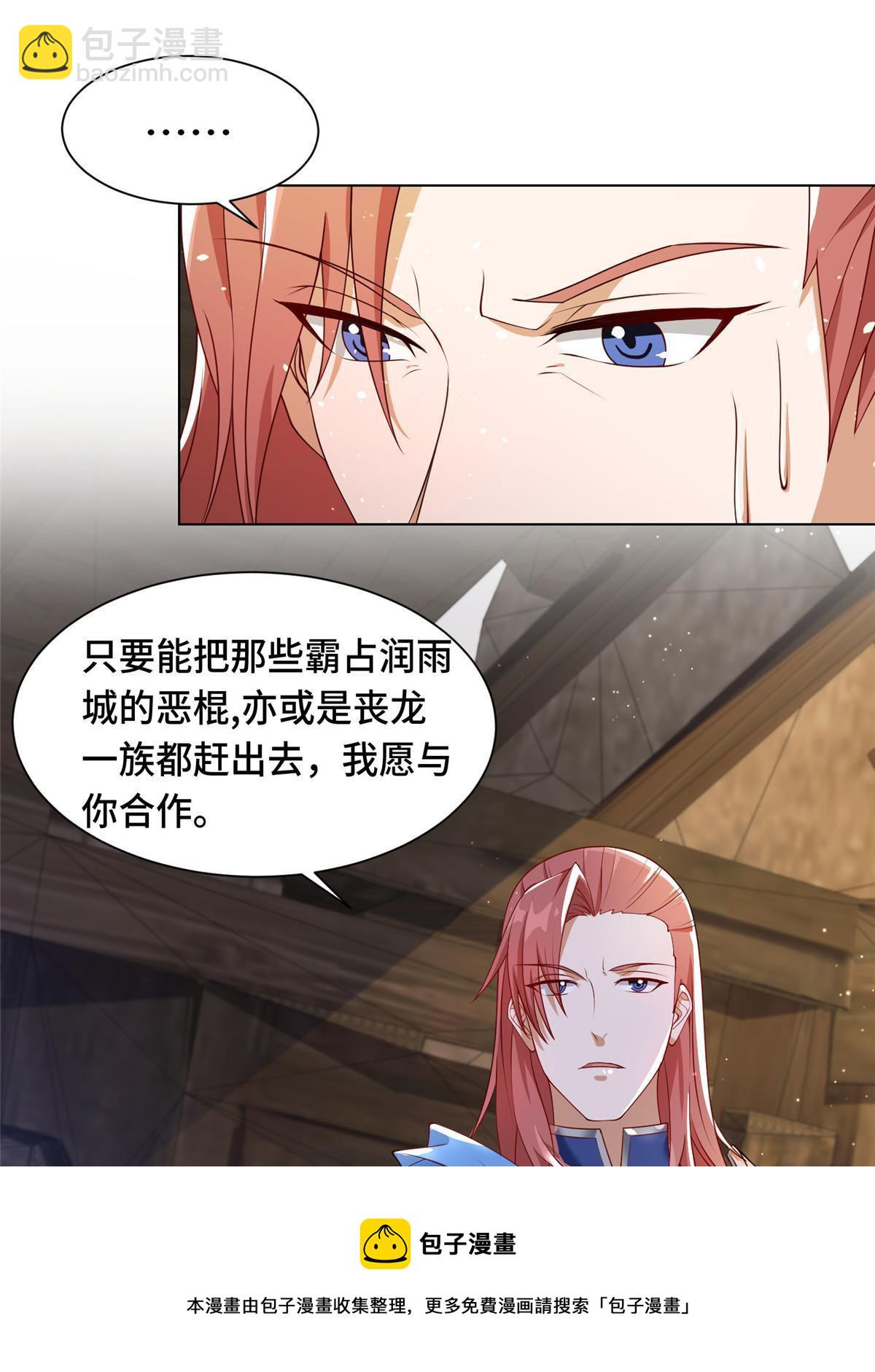 牧龍師 - 133 合作達成 - 1