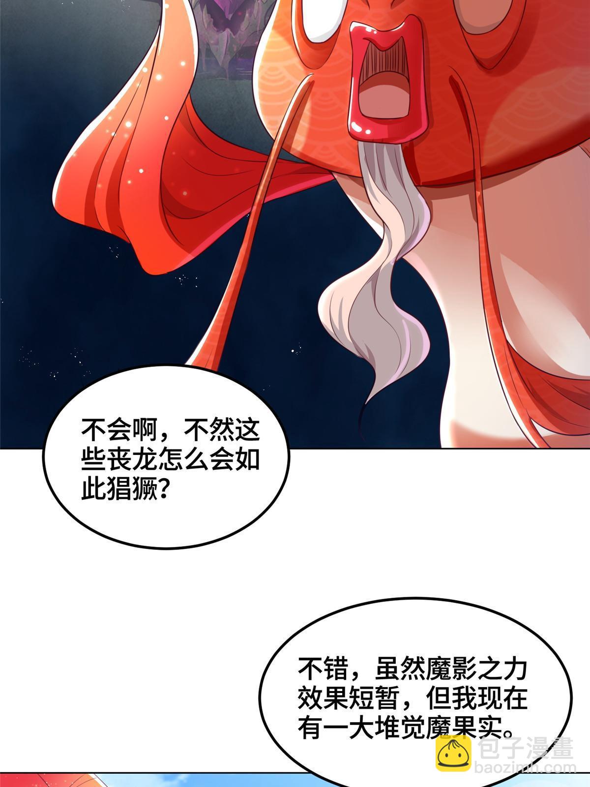 牧龍師 - 151 華麗夾擊 - 4