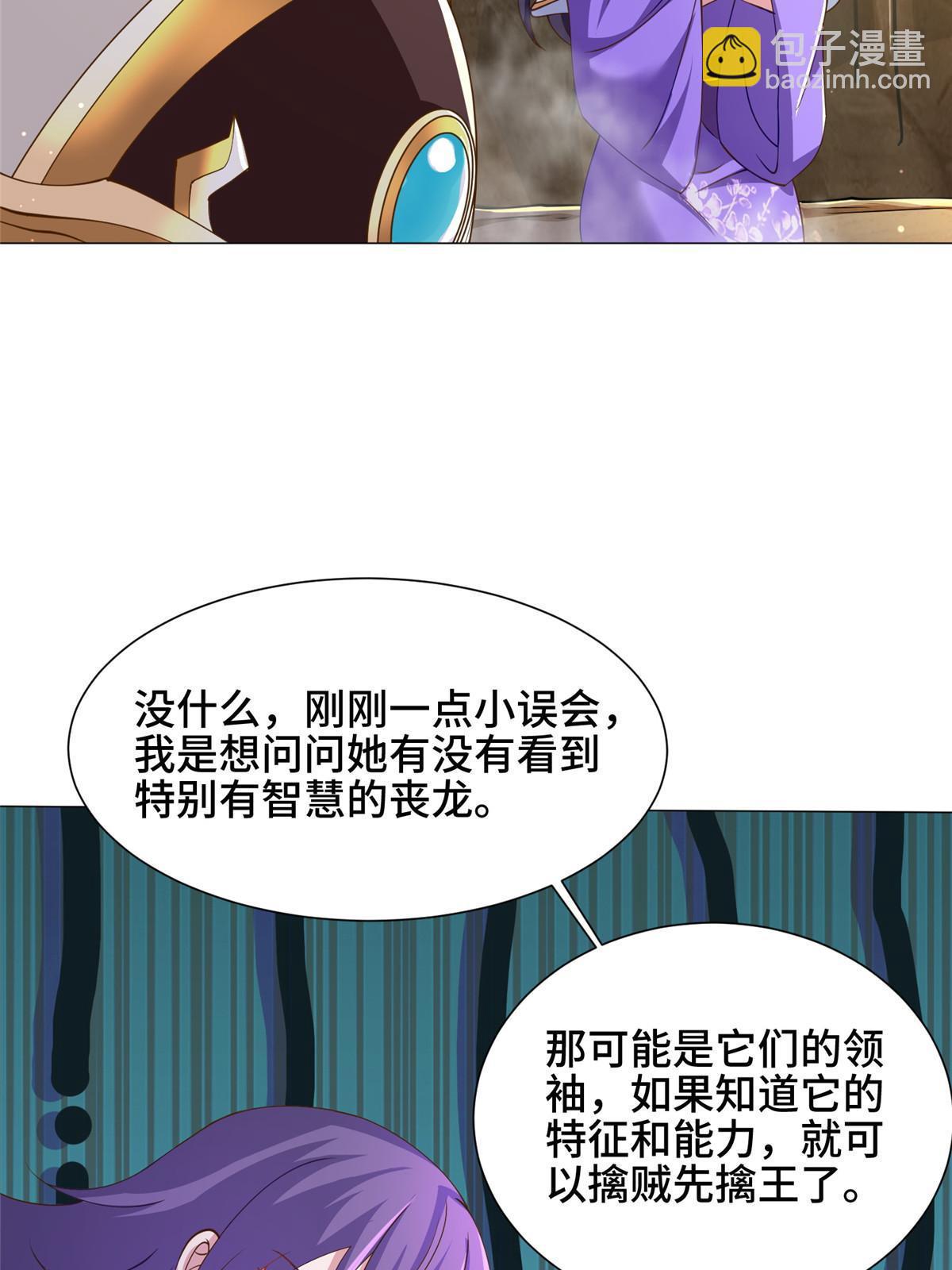 牧龍師 - 155 事出蹊蹺(2/2) - 3