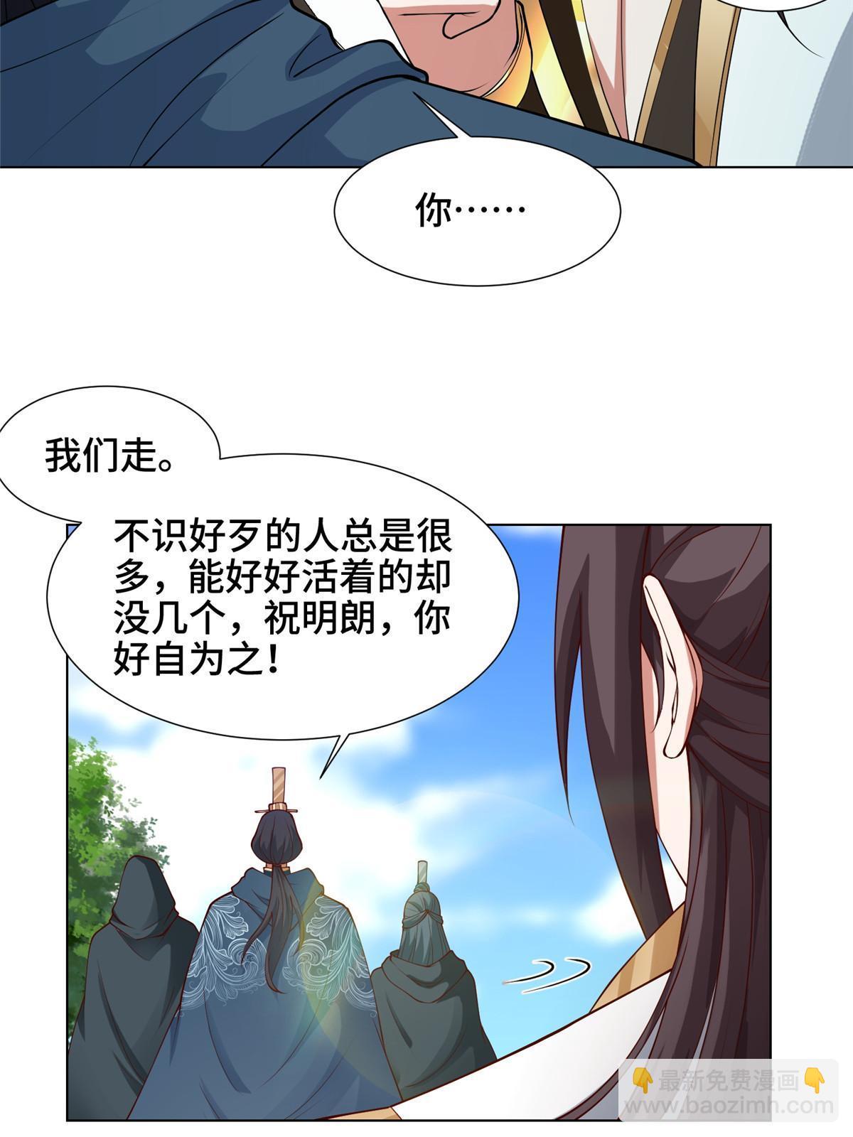 牧龍師 - 161 殘忍的北少 - 5