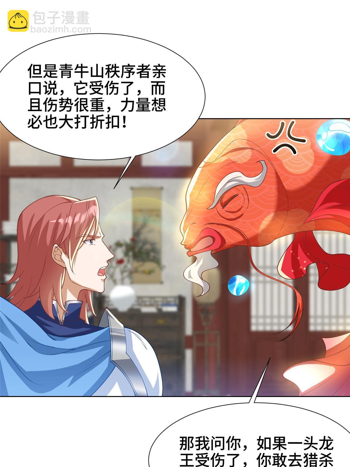 牧龍師 - 169 星煞羽鱗(1/2) - 4