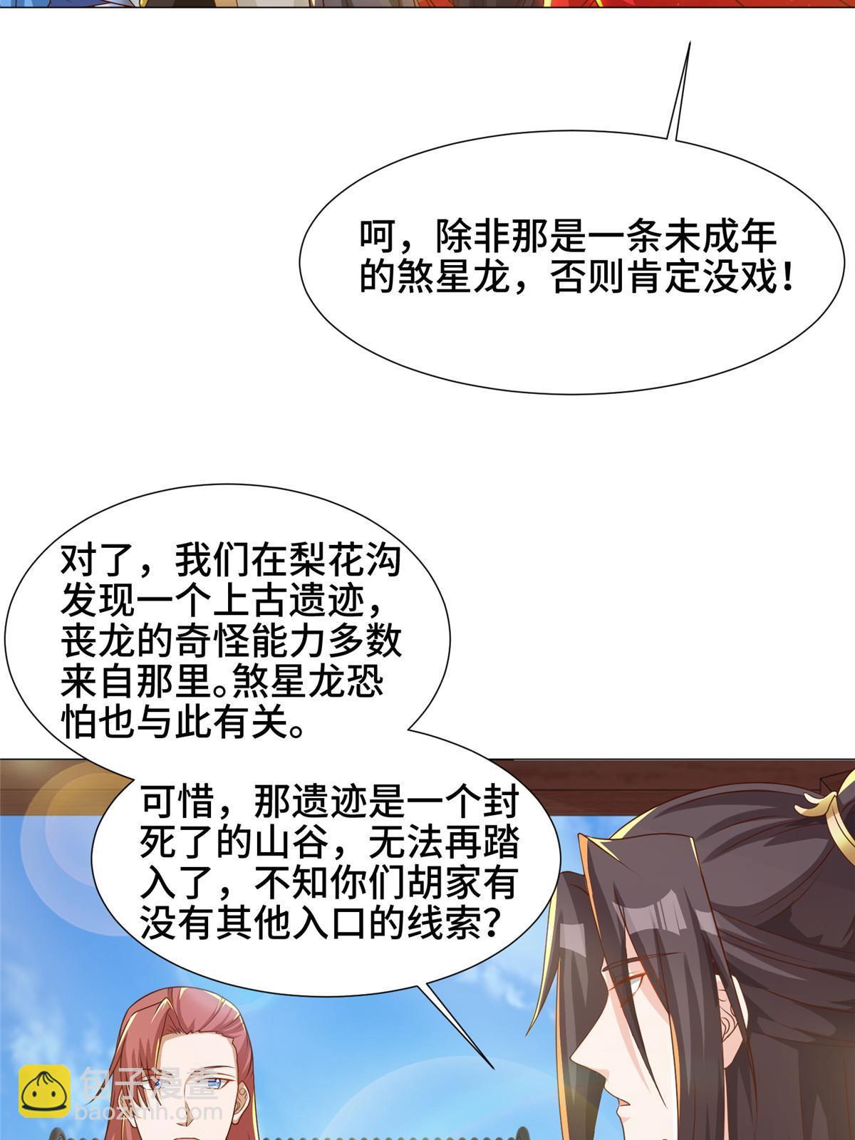 牧龍師 - 169 星煞羽鱗(2/2) - 1